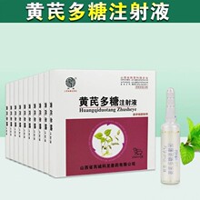 20盒包邮兽药黄芪多糖注射液10ml*5支兽用整盒价
