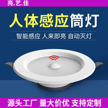 led智能声控人体感应筒灯嵌入式天花灯雷达安装工家用吊顶玄关