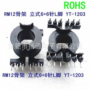 Rm12 Transformer Skeleton Rm12 High-Frequency Power Supply Skeleton Rm12 Vertical Skeleton L Foot 6 + 6