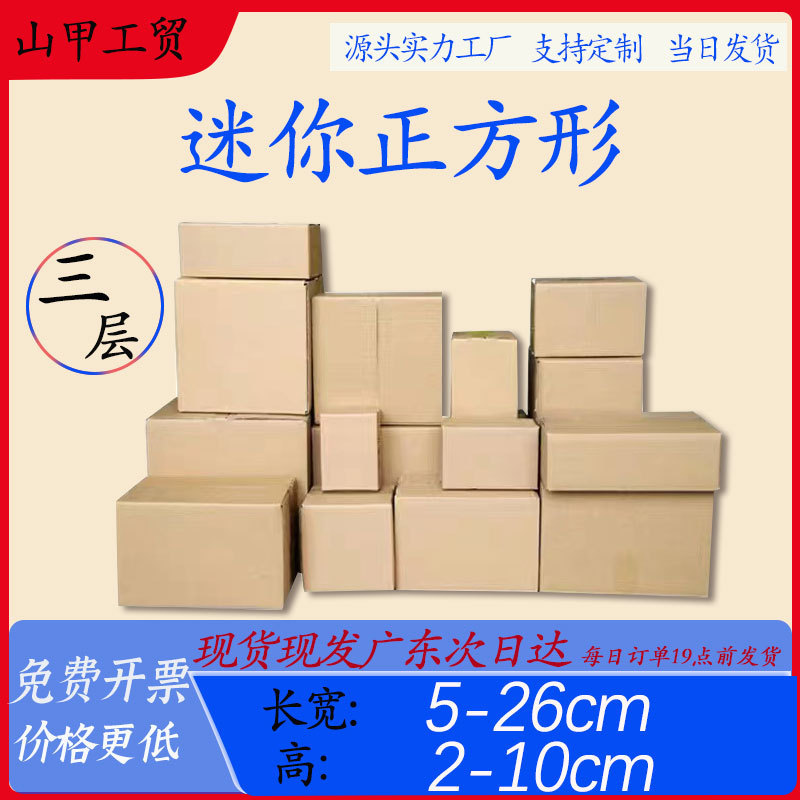 Square size Complete Mini medium aircraft box wholesale photo frame oil painting packaging express box packaging delivery