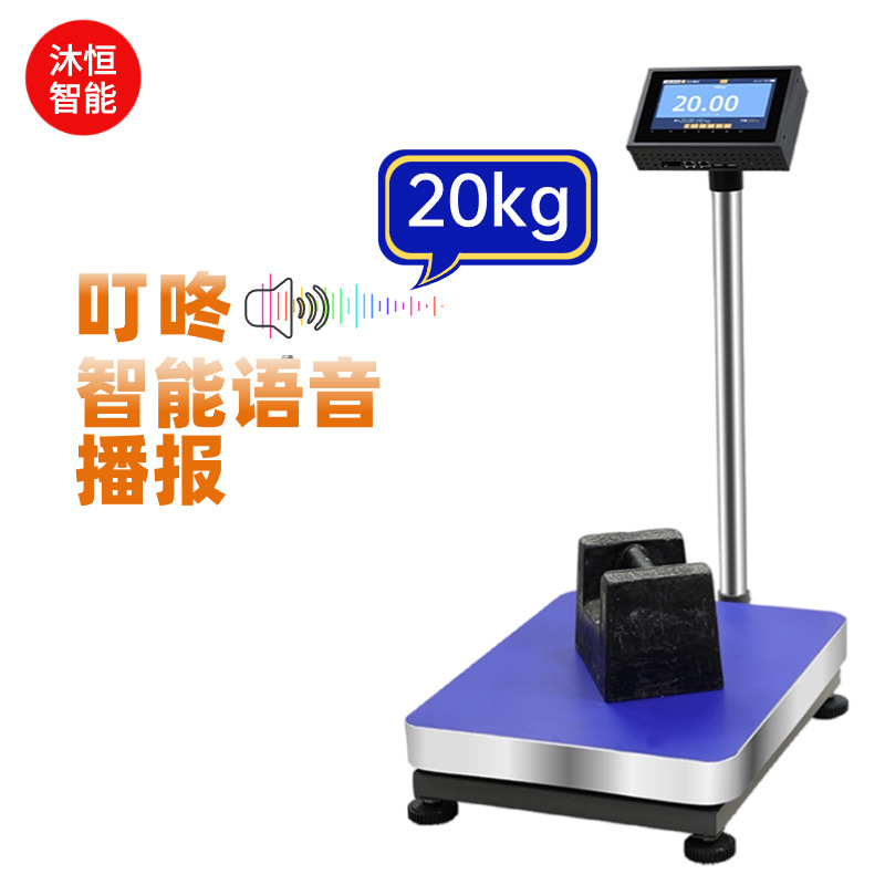 沐恒智能秤白底图