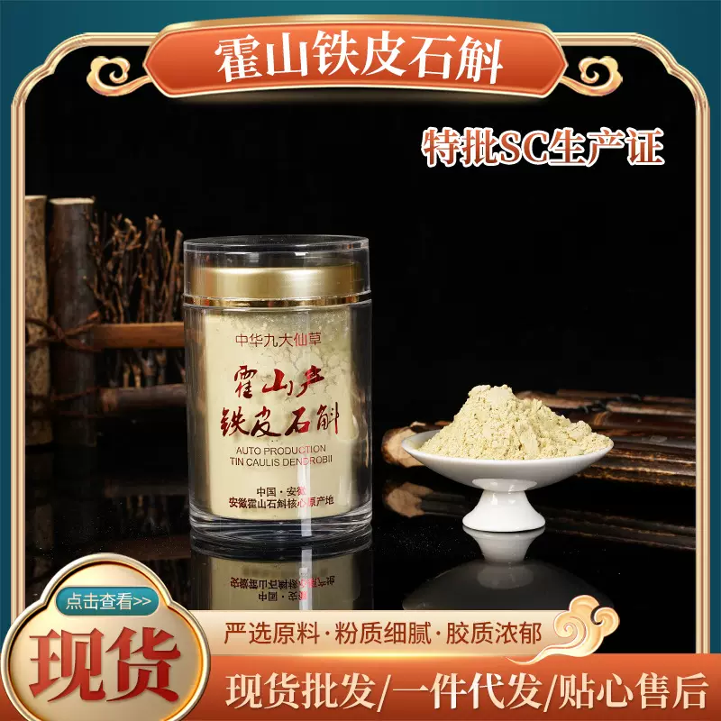 正宗霍山铁皮石斛粉石斛枫斗粉超微细粉冻干粉工厂直发支持定制
