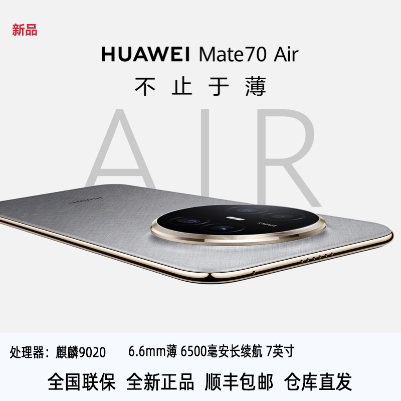 HUAWEI/Huawei Mate70 Air 6.6mm thin