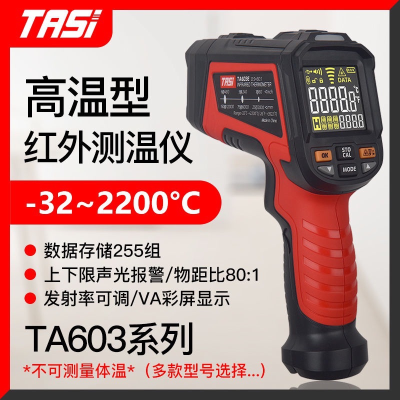 Teans Ta603A/B/C/D/E Infrared Thermometer High-Precision Industrial Grade Data Storage Thermometer Gun