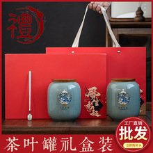 茶叶礼盒批发茶叶罐陶瓷空盒风声通用陶瓷罐茶叶包装礼品盒可印字