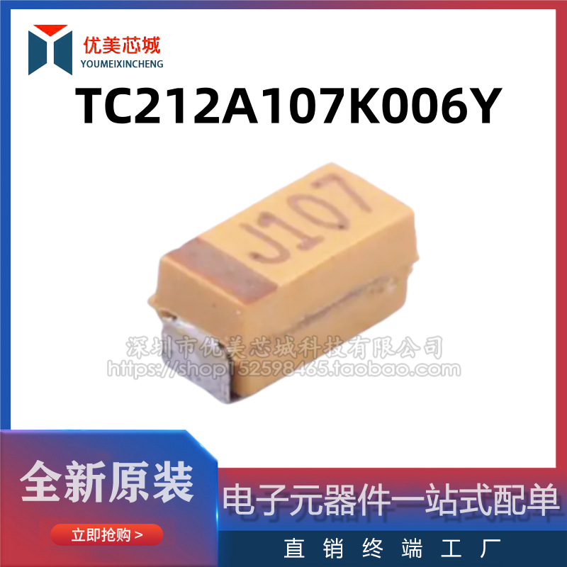 TC212A107K006Y  3216  A型钽电容  容值100UF  额定电压6.3V