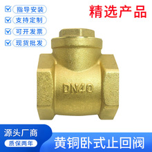 水表水管前卧式铜止回阀管道水泵单向阀止逆阀防倒流4分6分DN15