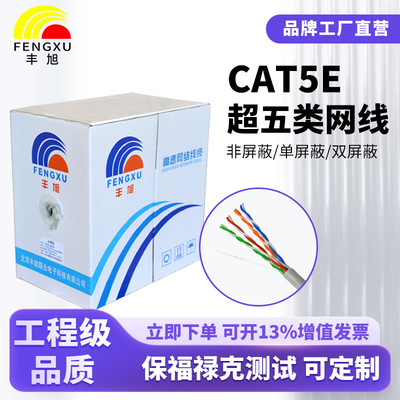 丰旭超五类无氧铜工程网线cat5e福禄克测试千兆电脑网络线双绞线