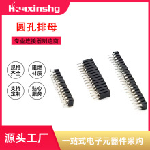 圆孔排母1.0/1.27/1.778/2.0/2.54插座单双排90/180/SMT度耐高温