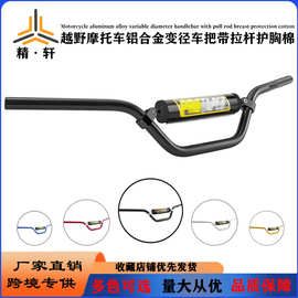 越野摩托车改装铝合金车身车把方向把管把手等径高把22mmPRO