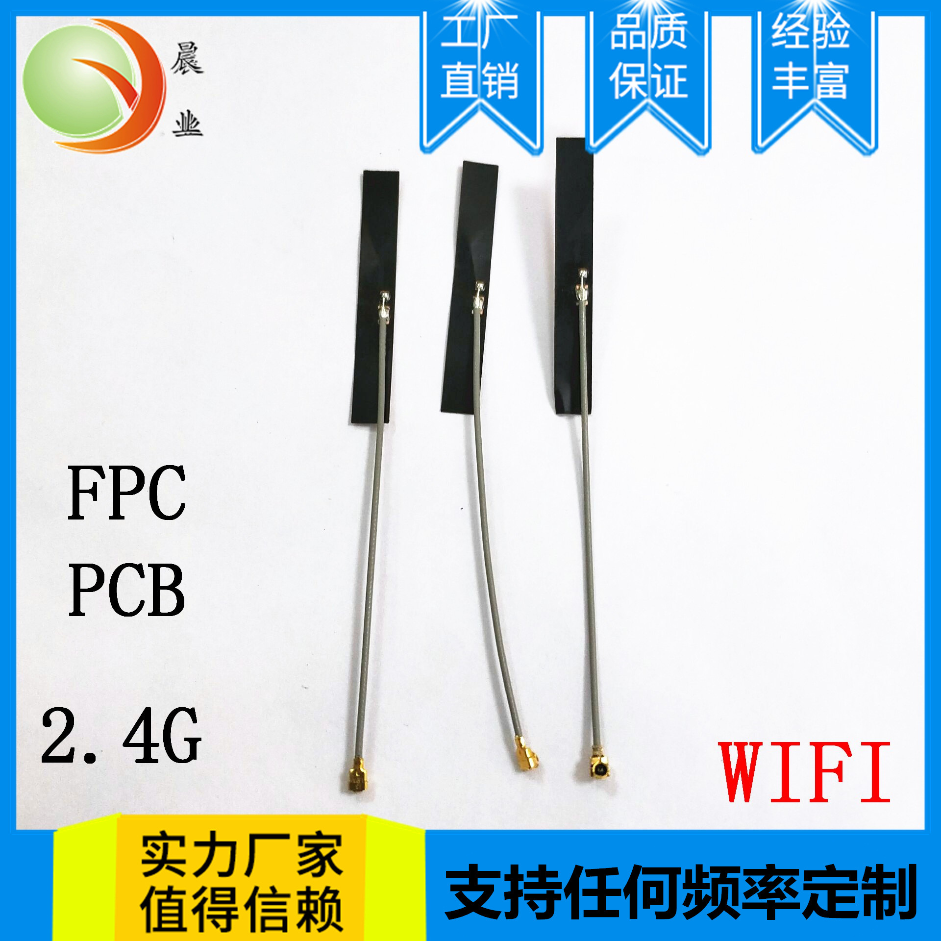WIFI天线 2.4G天线  蓝牙模块天线 PCB内置天线 GSM天线 铜管天线