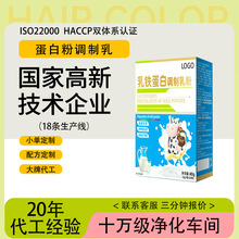 【调制乳定制】乳铁蛋白调制乳小单定制 蛋白粉奶粉固体饮料代工