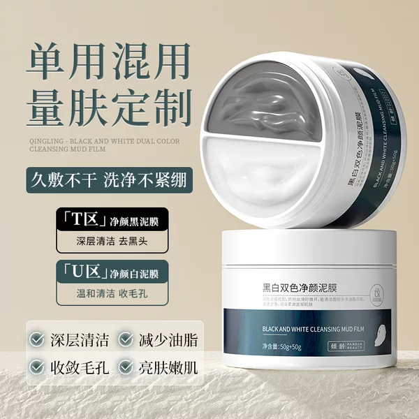 Aging black-and-white two-color mud film 100g deep cleaning, pore removal, blackhead removal, oil control and smearing mud