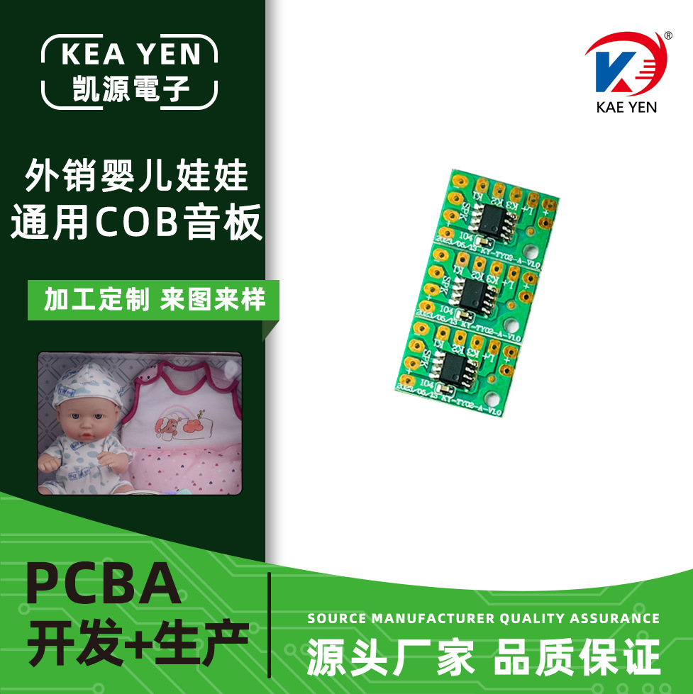 外贸婴儿娃娃玩具歌曲COB板哭声笑声IC音板抄板来样方案开发设计
