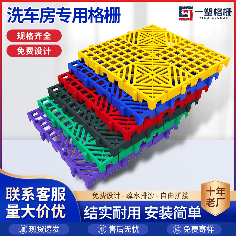 Sifang Laicai Rejilla de lavado de autos engrosada Sala de lavado de autos Rejilla de piso de empalme de plástico Tablero de rejilla de drenaje sin tanque de excavación