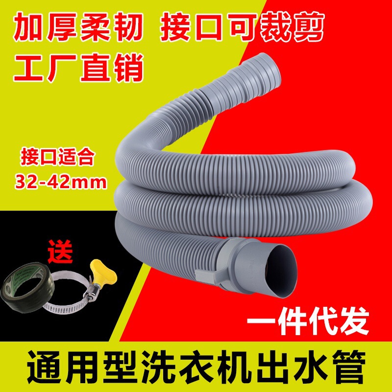 Universal Washing Machine Drain Pipe Extension Extension Pipe Outlet Pipe Semi-Automatic Household Drain Hose Extension