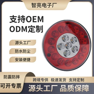 跨境支持小单定制：5.5寸圆形20LED尾灯拖车灯电镀圈双色圆形灯