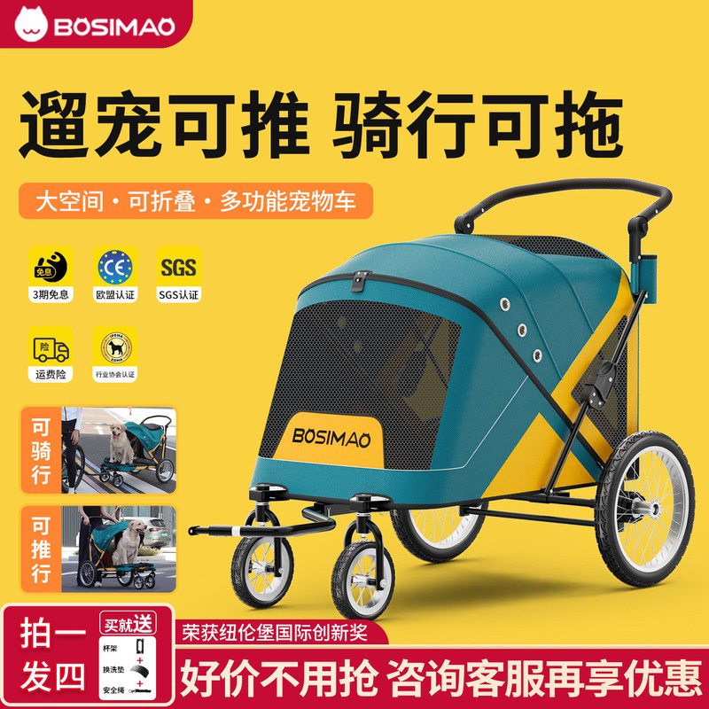 Germany's 2026 New Model Bosimao Pet Bicycle Electric Stroller Is Portable and Foldable for Medium and Large Dogs Germany's 2026 New Model Bosimao Pet Bicycle Electric Stroller Is Portable and Foldable for Medium and Large Dogs