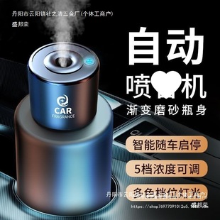 Car Aromatherapy Automatic Fragrance Machine Car Perfume Long-Lasting Car Air Purification Humidifier Deodorization and Others