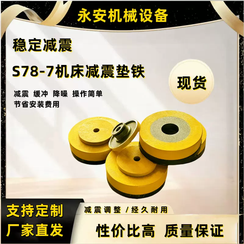S78-7系列 湖南直田型减震垫铁 重型机床减震垫铁防震 地脚垫圆型