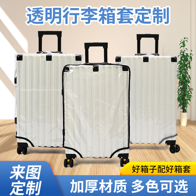 透明行李箱保护套现货加厚耐磨拉杆箱防尘罩定做24寸透明旅行箱套