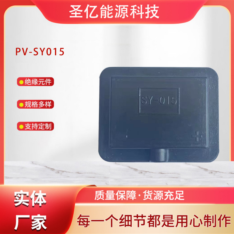 接线盒  PV-SY015 太阳能路灯用光伏小接电池板接线盒连接器