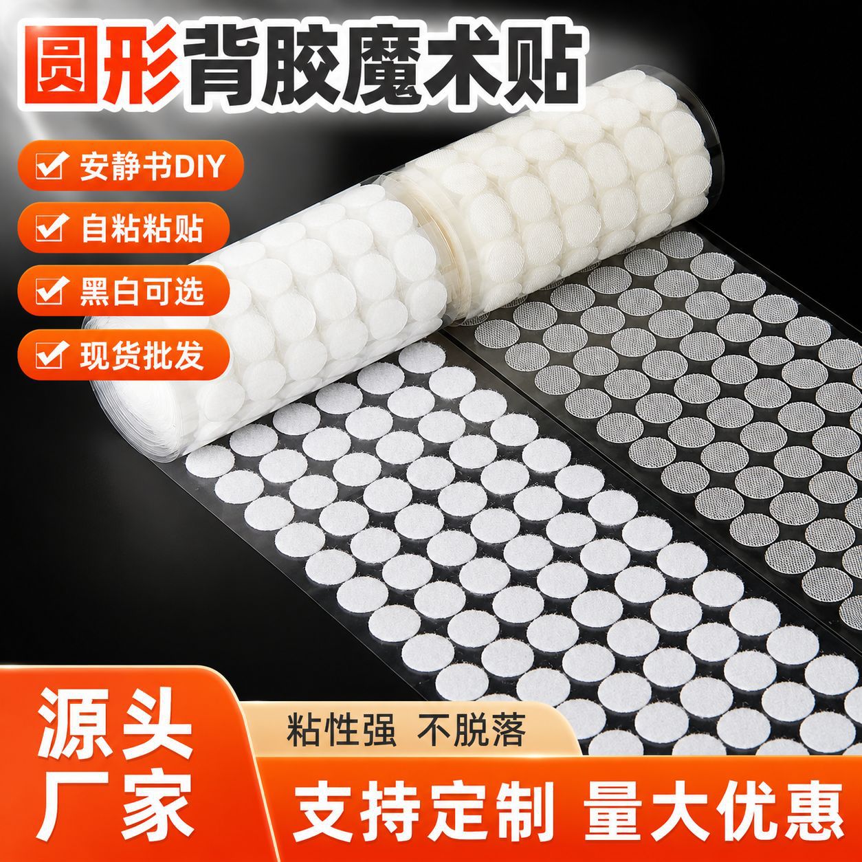 圆形背胶魔术贴 自粘尼龙子母扣 透明安静书手工DIY双面魔术贴