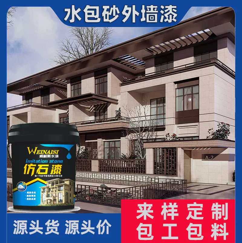 真石漆水包砂厂家批发别墅焕新生活外墙漆液态花岗岩多彩仿石漆