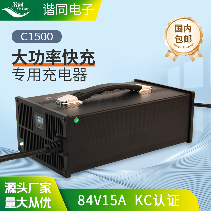 谐同220W大功率机器人充电器84V15A韩国KC认证锂电池54.75V充电器
