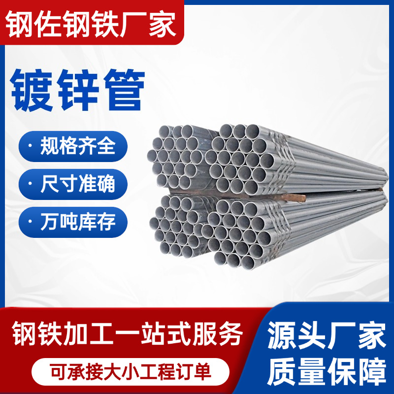 镀锌管大棚空心消防给水管Q235B热轧钢管4分国标热浸薄壁镀锌圆管