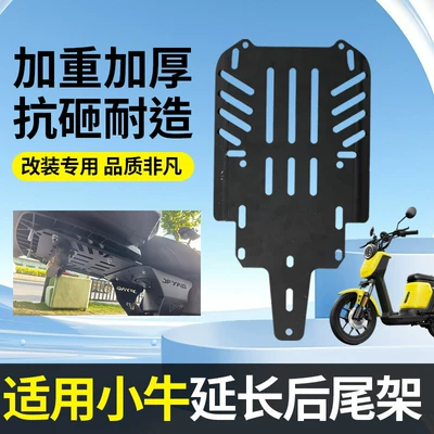 Electric car tail box Rack Extension Bracket Suitable for