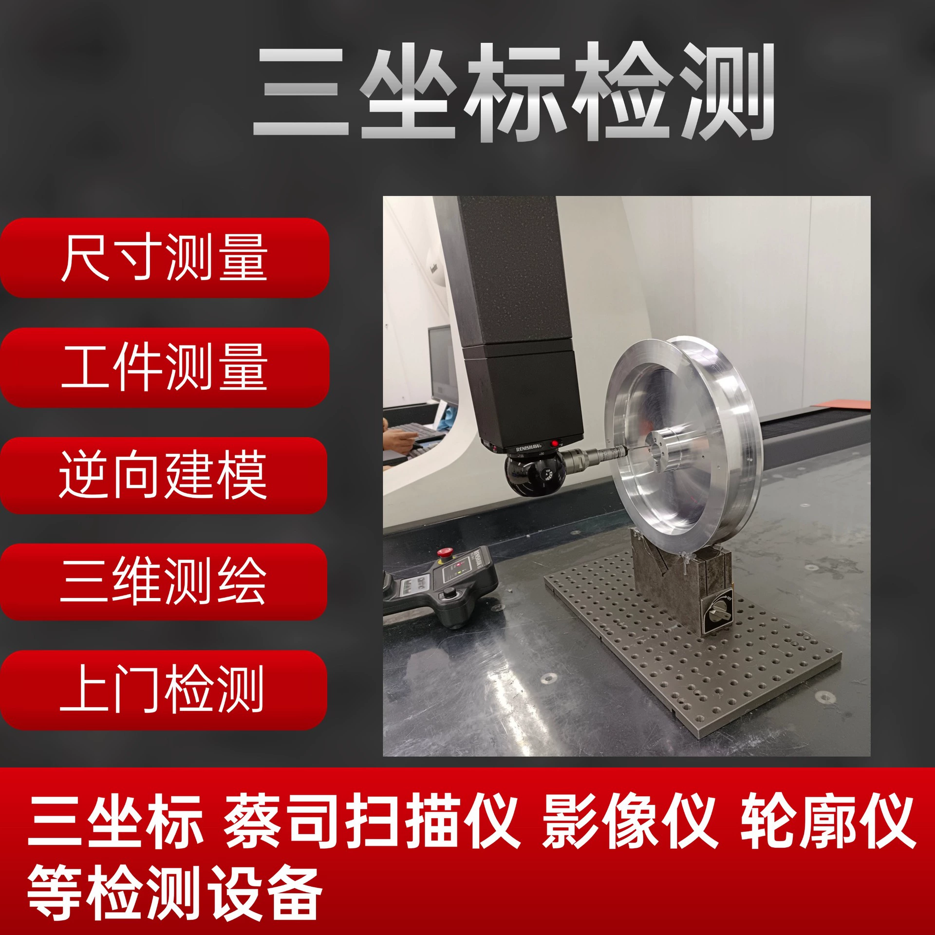 Цзянсу поставляет трехкоординатную CMM трехмерную измерительную машину