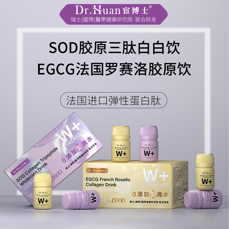 Dr. Huan's Rosello Collagen Drink Collagen Tripeptide Whitening Drink Waterless Formula Collagen Protein One-Piece Dropshipping Free Shipping