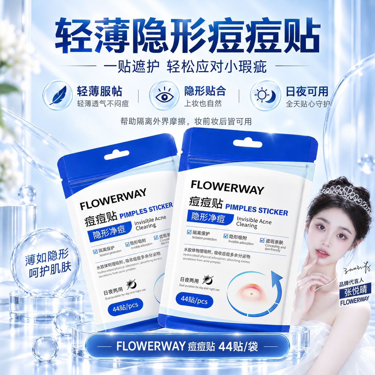 FLOWERWAY 痘痘贴舒缓祛痘泛红温和不刺激青少年痘痘抖店货源