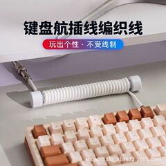カスタム磁気軸キーボード8kデータケーブルRGB航空線スパイラルセットtype-c編組金属固定棒