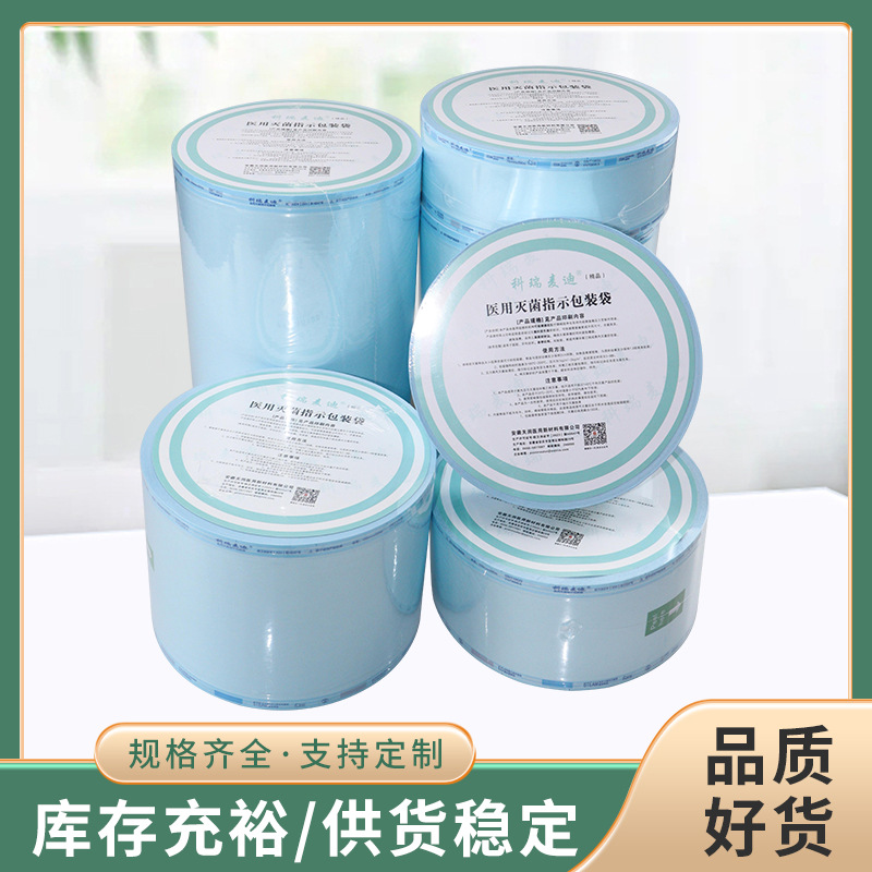 精品科瑞麦迪卷袋 灭菌指示包装袋 管袋灭菌卷袋