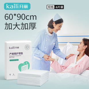 Kaili Maternity Puerperal Pad Care Mattress Postpartum Disposable Adult Care Pad Available for Wholesale (6 Pieces 60*90