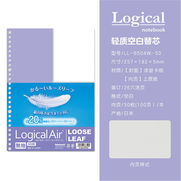 [Sponge Baby Limited] nakabayashi Zhonglin libro de hojas sueltas con papel de hojas sueltas engrosado B5 extraíble