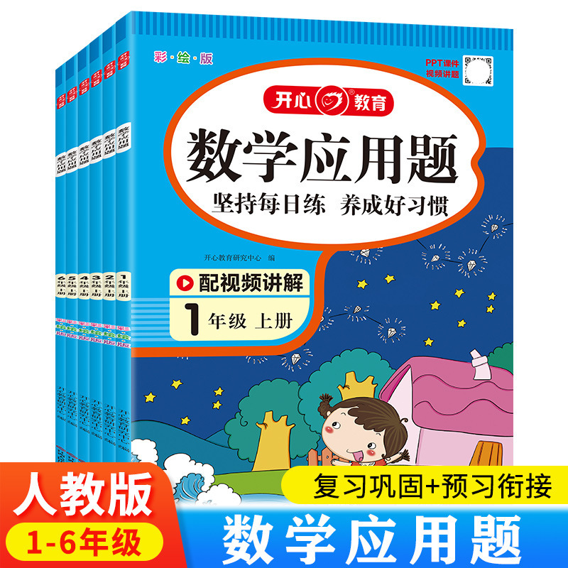 Math Application Questions 123456 Grade 1 and 2 Thinking Intensive Training People's Education Edition Synchronous Exercise Book Math Application Questions 123456 Grade 1 and 2 Thinking Intensive Training People's Education Edition Synchronous Exercise Book