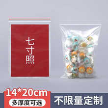 7号14*20自封袋黑糖包装袋散装袋子食品密封袋塑料袋方便自封口