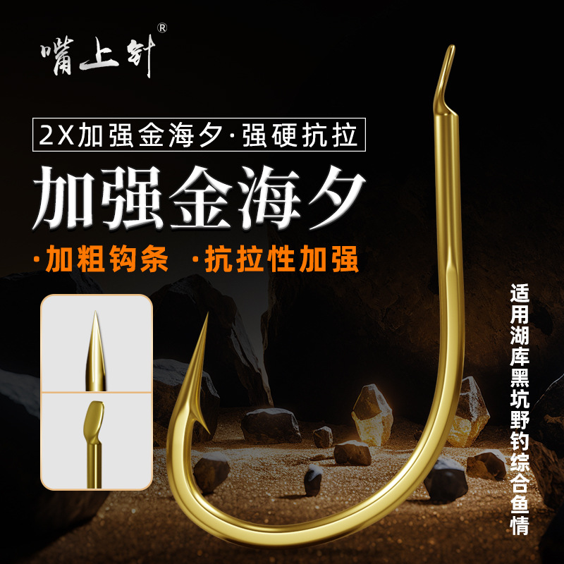 2X alloy steel reinforced Jinhaixi bold hook strip tensile stronger crucian carp carp grass carp beak hook sharp edge