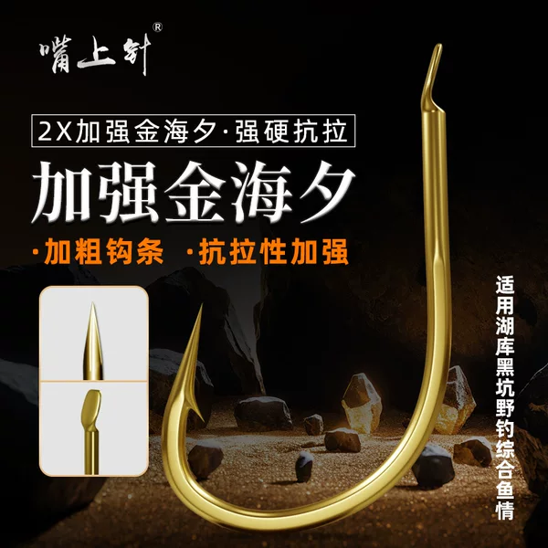 2X alloy steel reinforced Jinhaixi bold hook strip tensile stronger crucian carp carp grass carp beak hook sharp edge