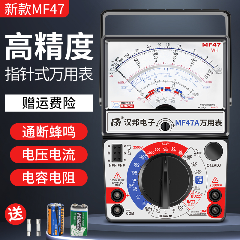 ♔指针万用表mf47高精度机械式防烧表电工套装47型多用电