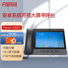 Fanvil��λ �W�j�Ԓ�C/SIP�Ԓ�C/��ҕ��������̨/����Ԓ�C/�Z�i