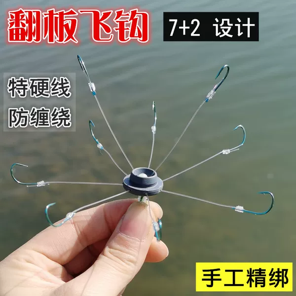 Flap Fly Hook 7+2 Hard Wire 9 Hook Sea Pole Silver Carp Hook Bighead Carb Bean Cake Hook Eight Claw Hook Fishing Explosion Hook Flap Hook Plate Hook