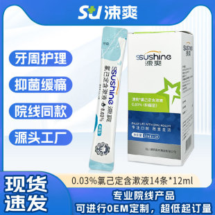 Shushuang 0.03% Chlorhexidine Mouthwash Strip Type Antibacterial Disposable Portable Postoperative Care