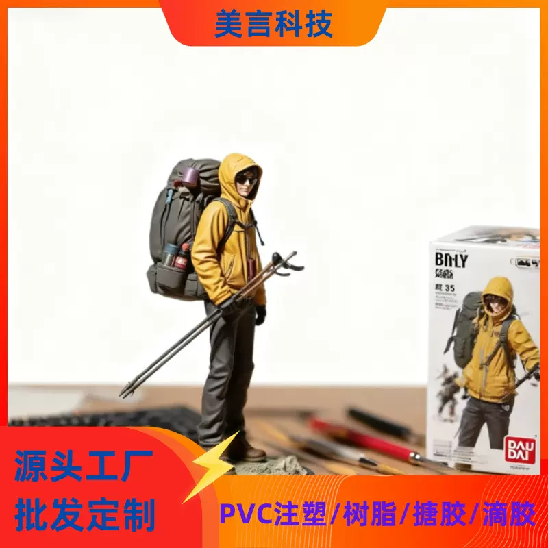 定制批发PVC注塑盲盒公仔户外登山探险精致工艺手办模型摆件周边