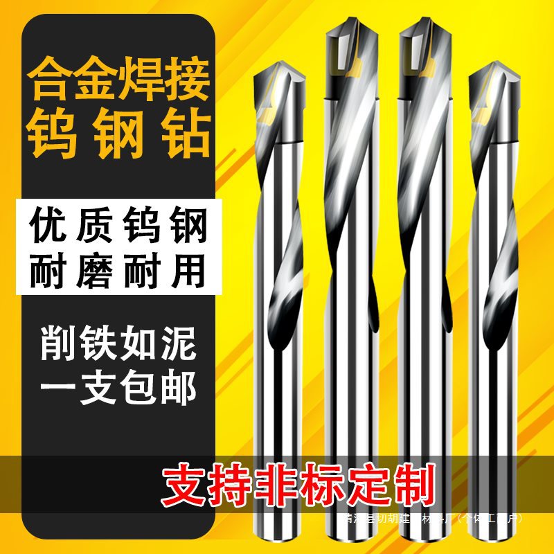 镶合金钨钢硬质合金钻头麻花钻头不锈钢瓷砖弹簧钢角铸铁小柄钻头