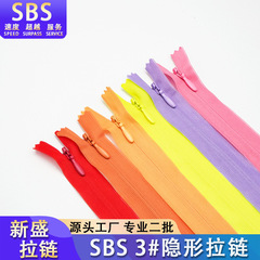 正品sbs拉链箱包服饰西裤隐藏拉锁3#拉链5号尼龙拉链闭尾隐形拉链