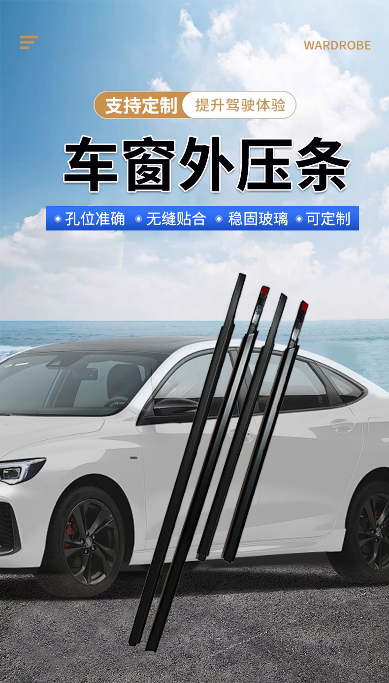 Suitable for Suzuki Swift Outer Weatherstripping Car Door and Window Rain and Water Flow Strips, Window Side Glass Sealing Strips